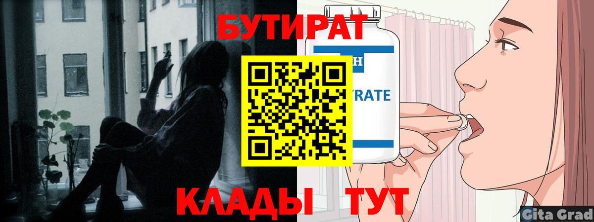 Людиново  Бутират 99%  Вход с VPN 