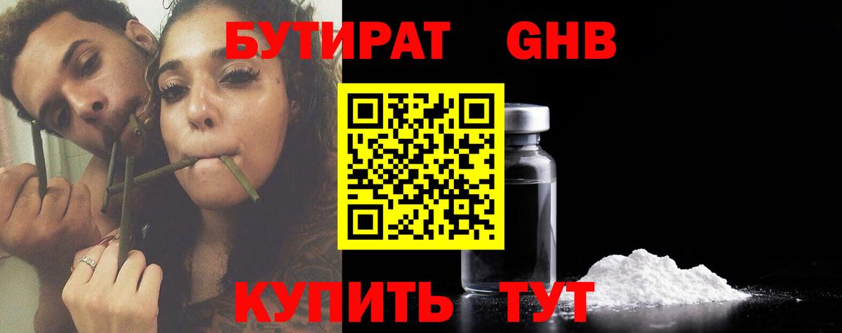 БУТИРАТ Butirat Людиново