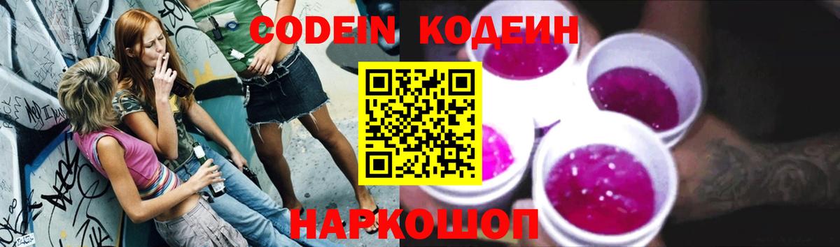 Кодеиновый сироп Lean напиток Lean (лин)  Вход с VPN  Людиново  Кодеиновый сироп Lean Purple Drank 