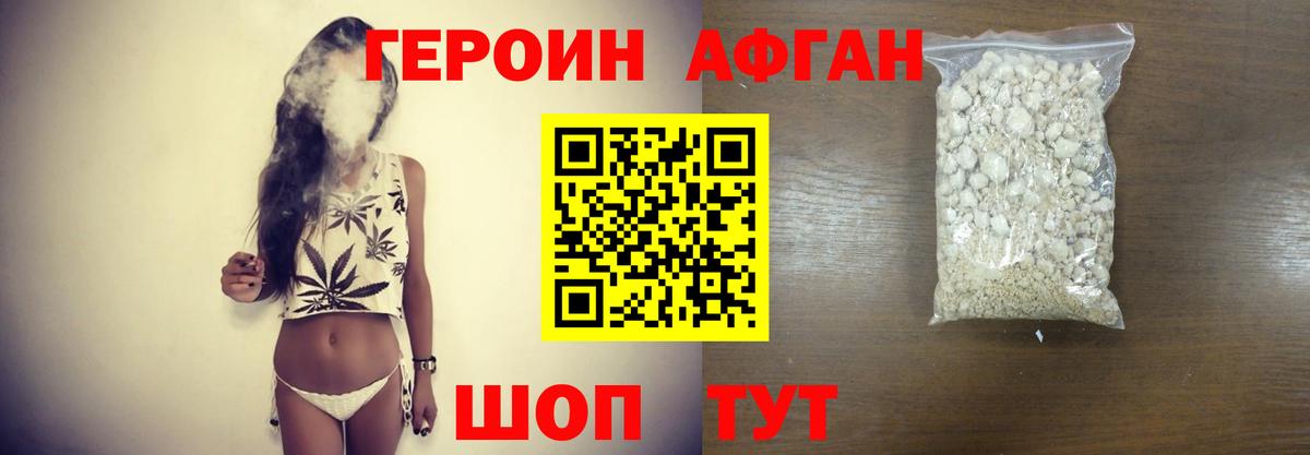 Людиново  ГЕРОИН Афган  Вход с VPN 