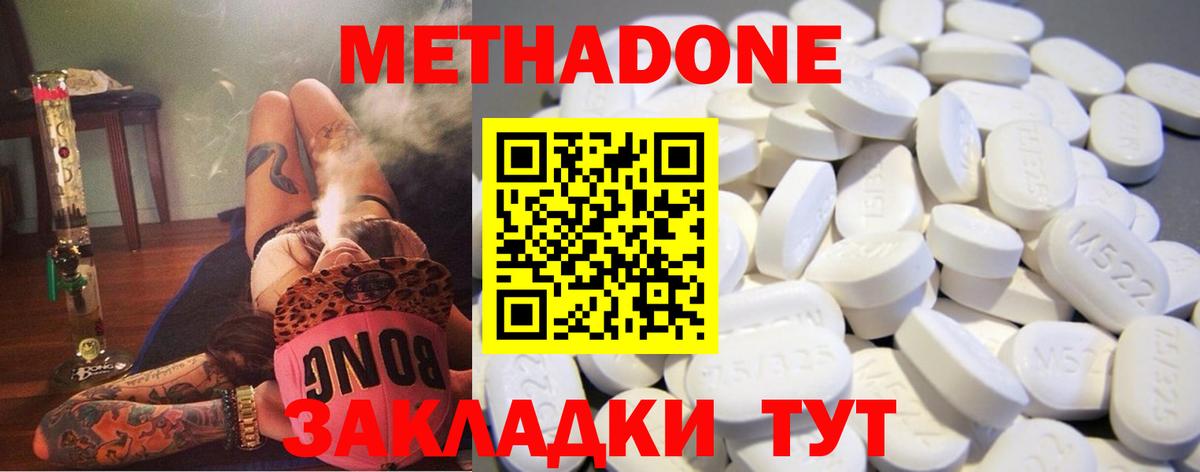 Метадон methadone Людиново
