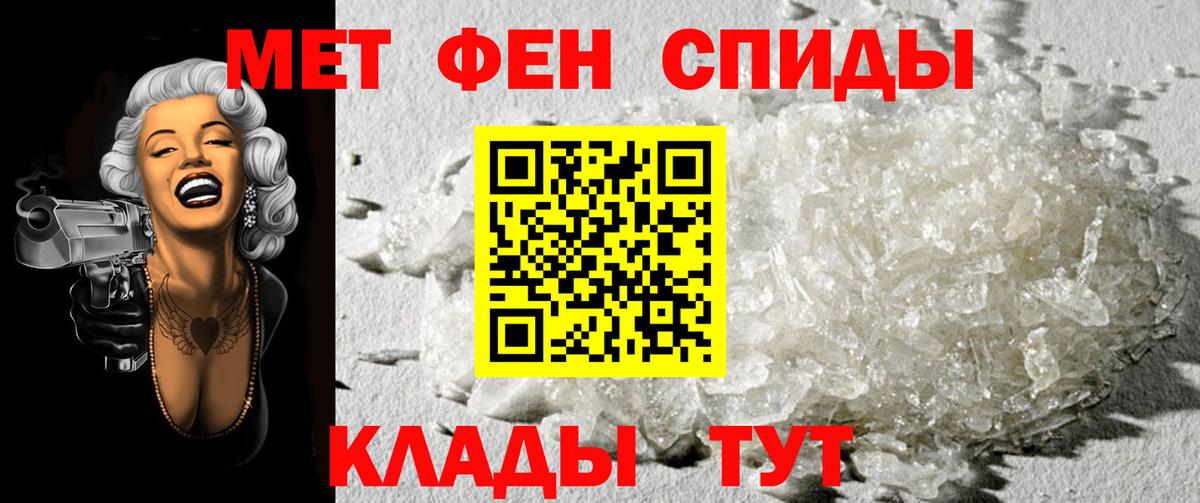 МЕТАМФЕТАМИН мет Людиново